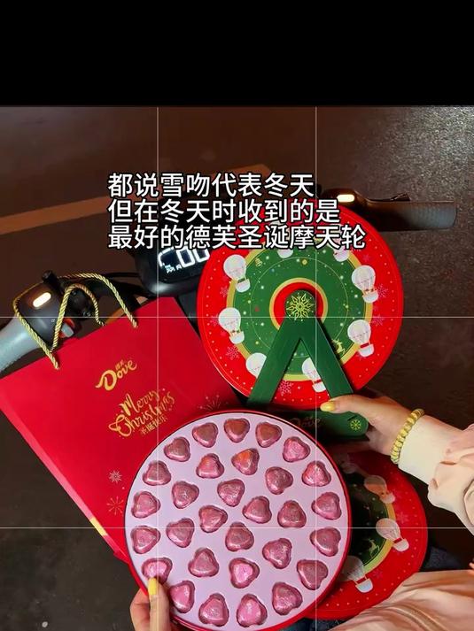 雪吻没收到!但是这个冬天我收到了德芙圣诞摩天轮巧克力礼盒了!