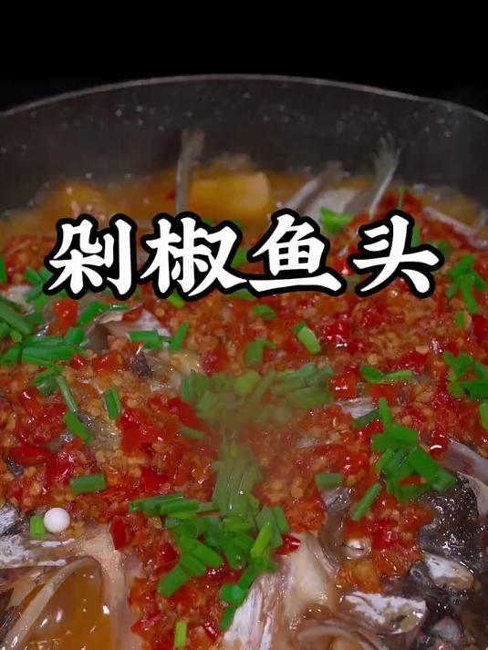 想吃剁椒鱼头,其实不用去饭店