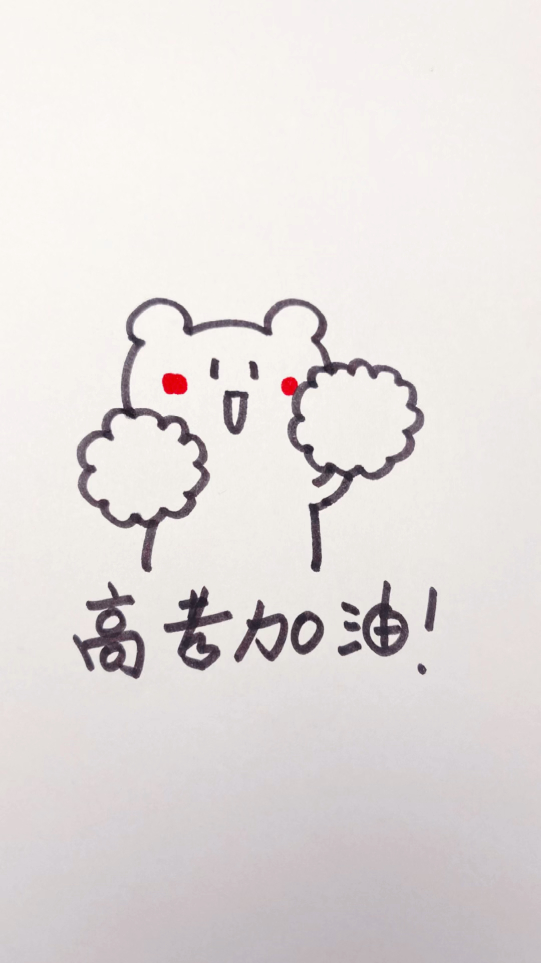 高考加油表情包,高考加油简笔画,附教程