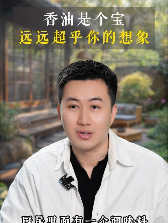 香油是个宝,其作用远超乎你的想象!