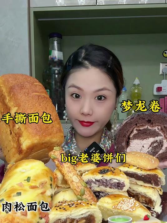 巨型老婆饼集合糕点蛋糕梦龙卷抹茶蛋糕肉松面包手撕面包