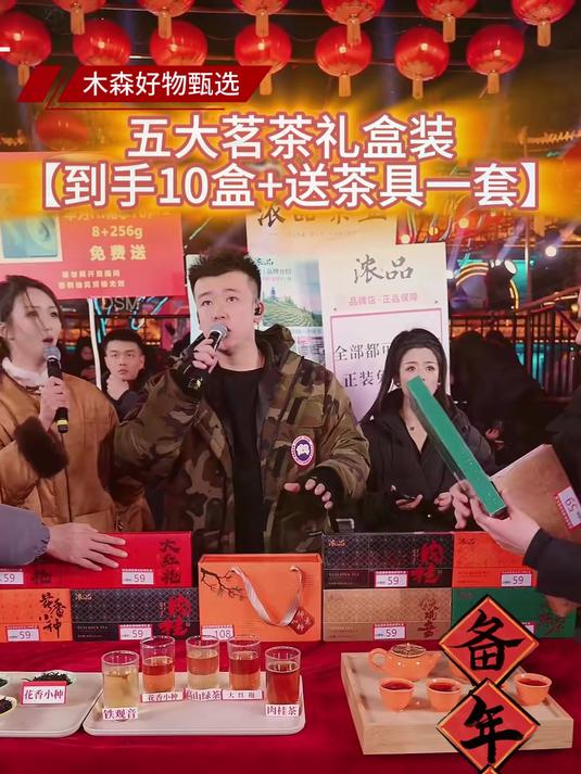 年货必囤！木森五大茗茶组合，全家饮茶需求全满足