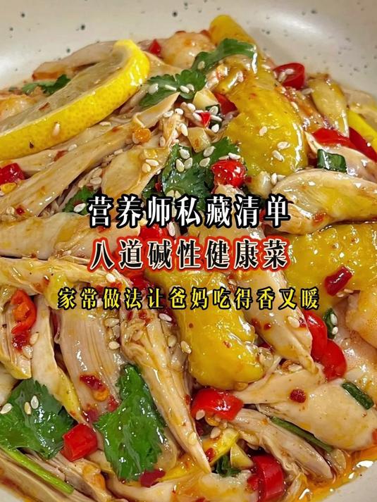 营养师私藏清单!八道碱性健康菜,家常做法让爸妈吃得香又暖