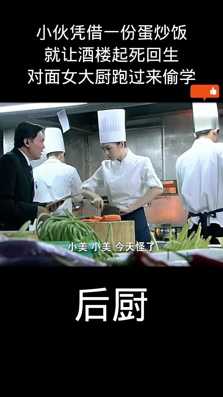 《后厨》第四集,点赞关注收藏,持续更新