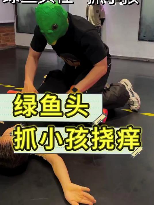 新来的鱼头怪厉害吧！