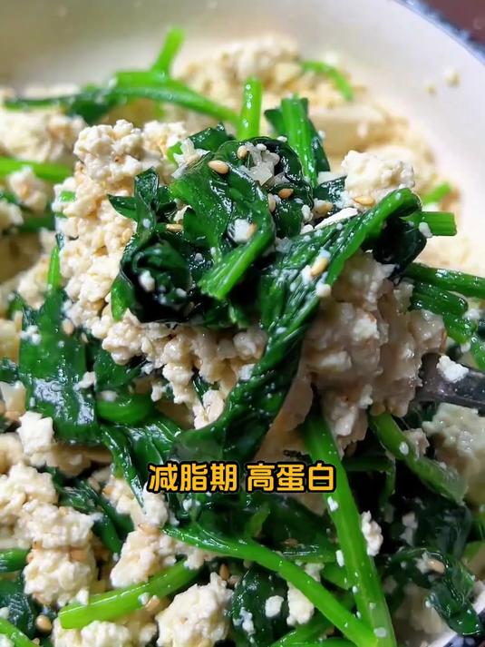 菠菜拌豆腐，代谢差瘦得慢的减脂餐