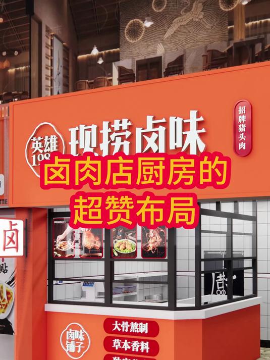 卤肉店厨房的超赞布局