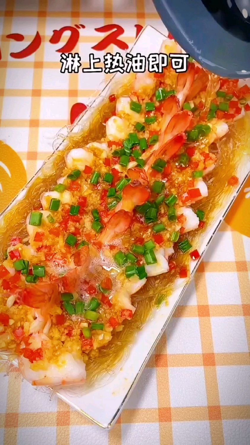 蒜蓉粉丝蒸大虾