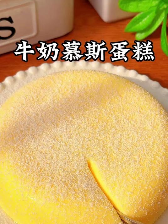 只要搅一搅就能做这么好吃的牛奶慕斯蛋糕