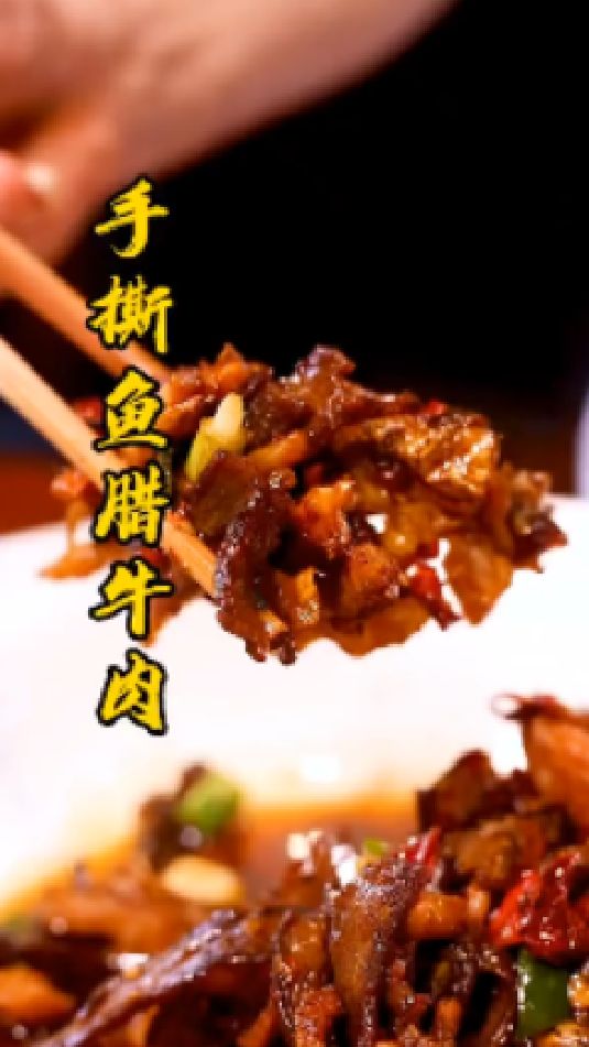 手撕鱼腊牛肉,下酒神器