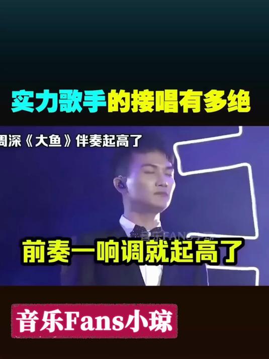 周深舞台表演,伴奏突然升调,周深开口就拿捏,一点不慌!