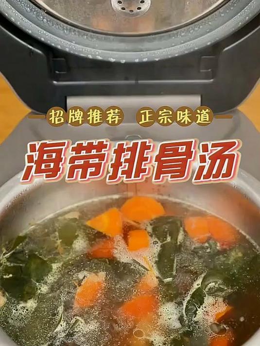 电饭煲版一碗喝不够的海带排骨汤,营养滋补又鲜美