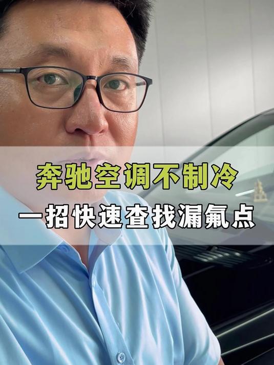 空调不凉快速查找漏氟点