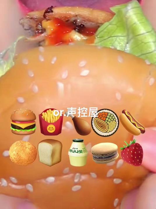 助眠声音:吃汉堡薯条炸鸡的快乐 真的太美味了