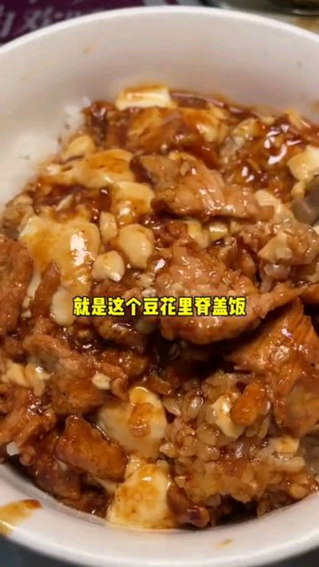 哈尔滨超级火的盖饭,盖浇饭一般吧,锅包肉真不错