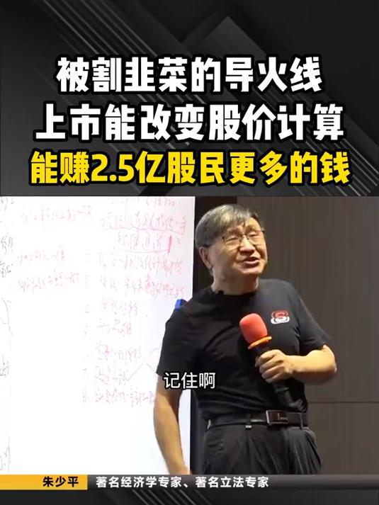 股市就是割韭菜,而被割韭菜的导火线是上市能改变股价的计算方式
