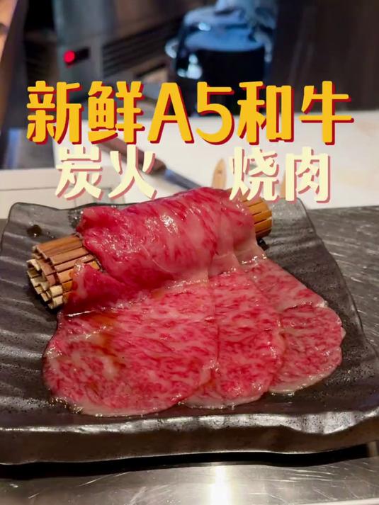 炭火烤新鲜A5和牛 天大寒,正是吃肉的好时候。把新鲜的日本和牛细分部位之后用来炭烤