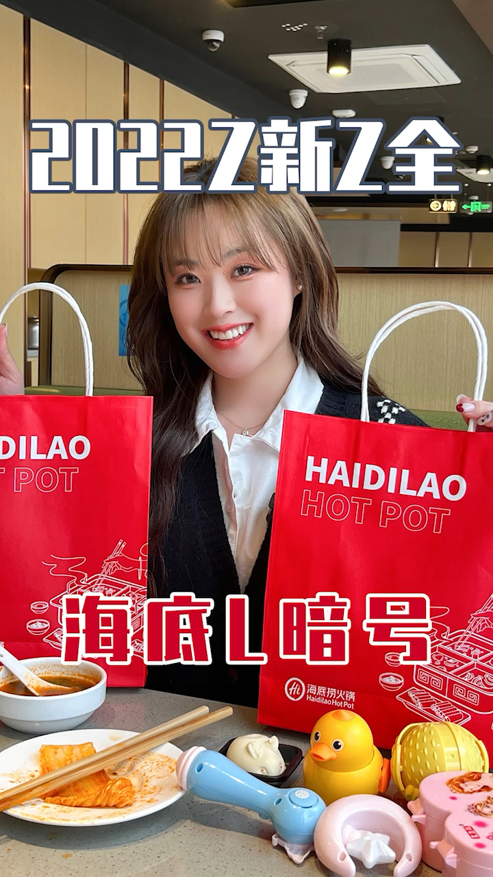 2022最新最全海底捞暗号!