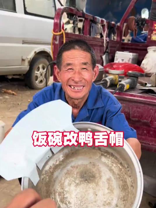 农村手艺人,饭碗改鸭舌帽