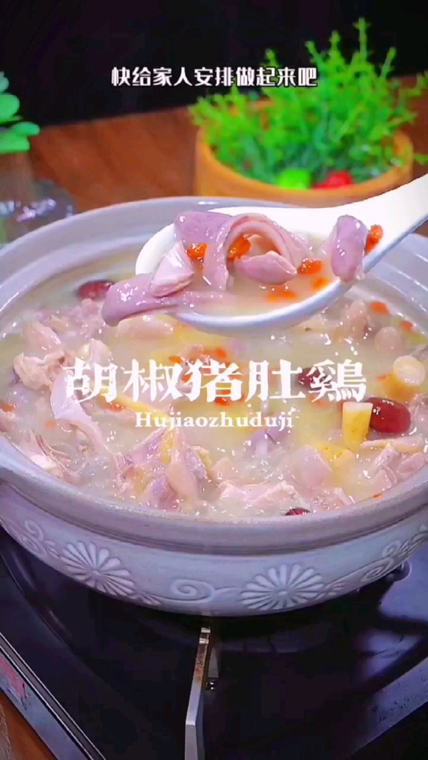 胡椒猪肚鸡的做法