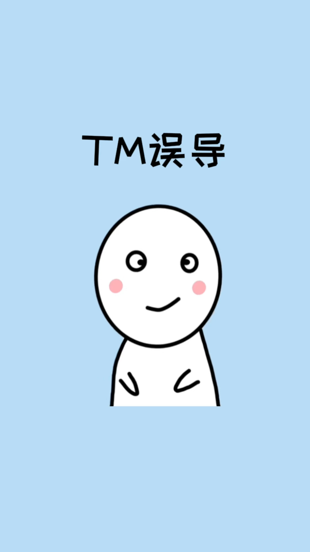 以后买东西记得多看一眼,不要被这些商标误导了