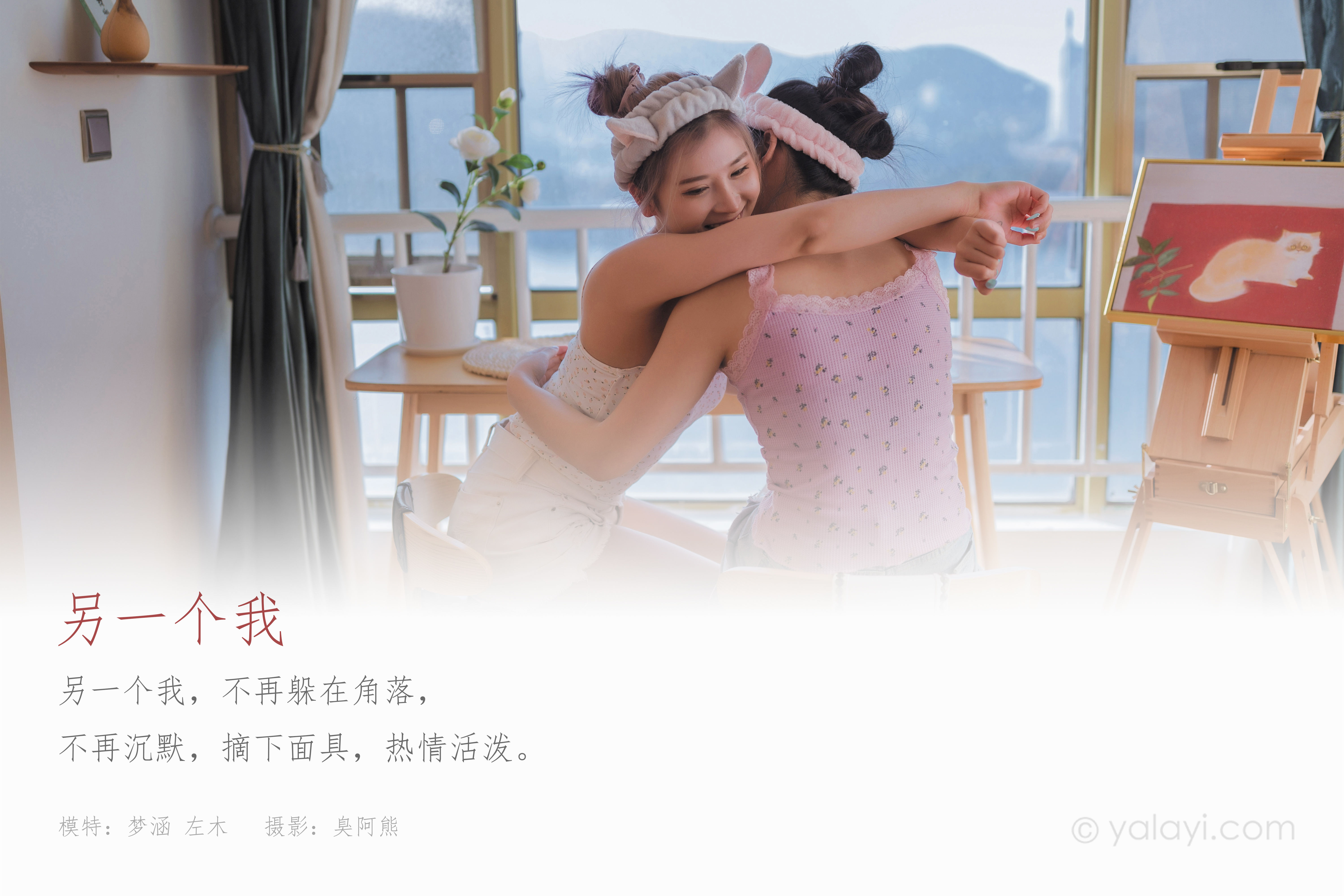图片[2]-[YALAYI雅拉伊] 2020.11.20 NO.728 左木 梦涵《另一个我》[52P+1P100M]-六色网