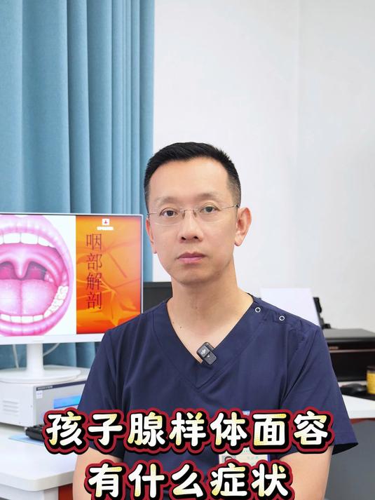 孩子腺样体面容有什么症状