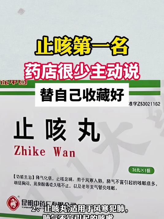 止咳的话一般都选用什么药?药店一般都很少告诉你是它!