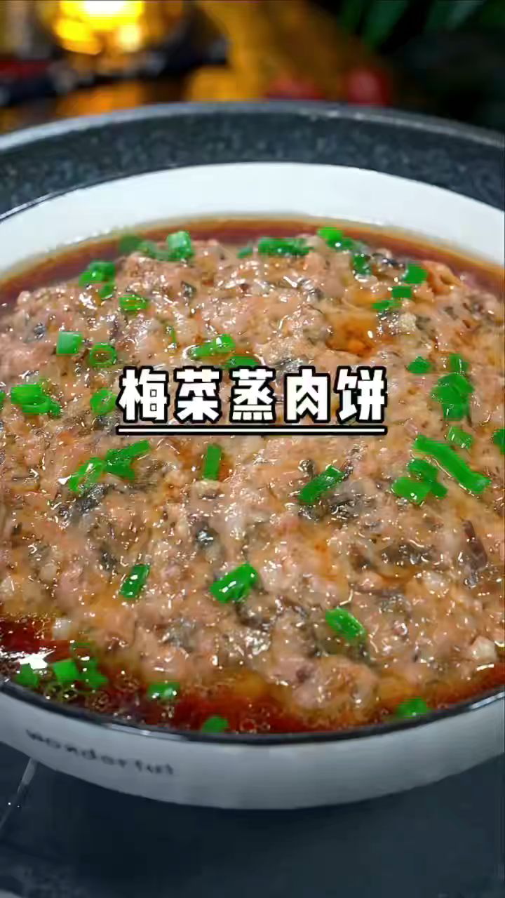 这是广东妈咪都会做的一道菜#梅菜蒸肉饼,好吃营养又下饭#梅干菜#美食#自制美食