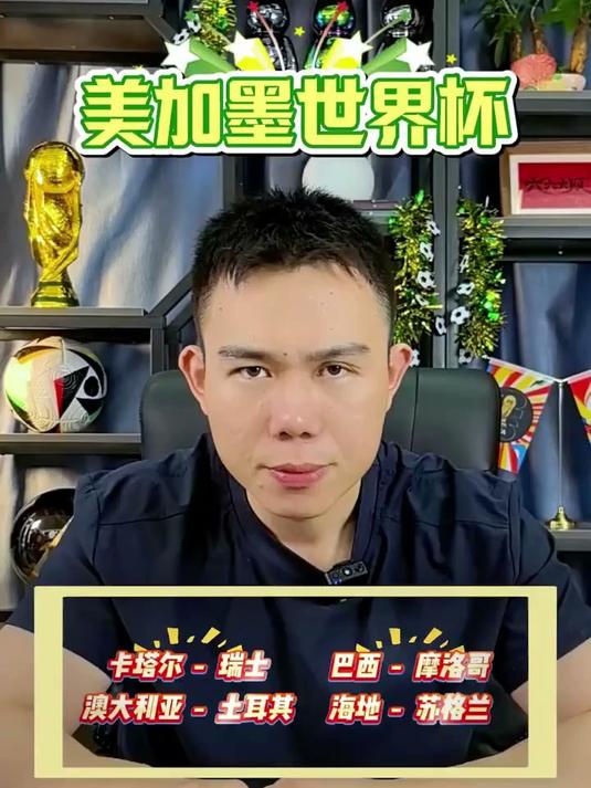 世界杯#足球赛事预测#世界杯#瑞士vs卡塔尔#巴西#澳大利亚