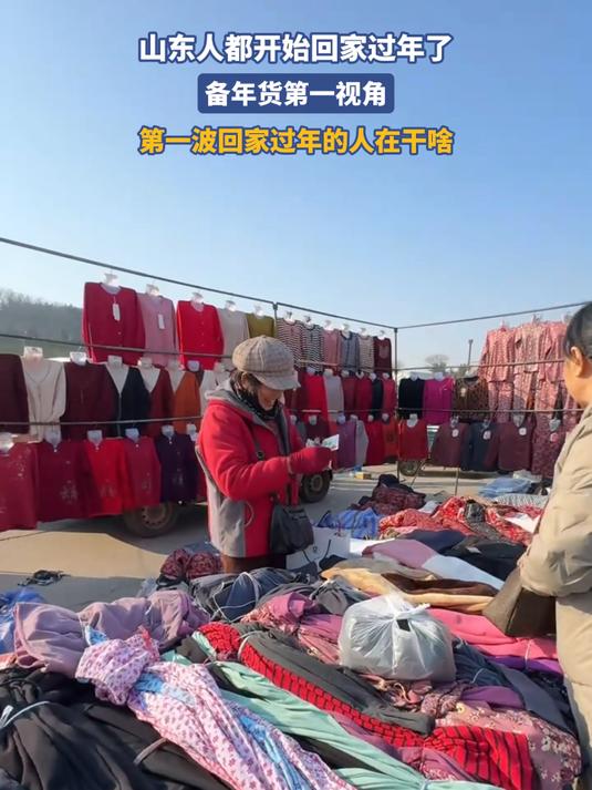 山东人都开始回家过年了,备年货第一视角