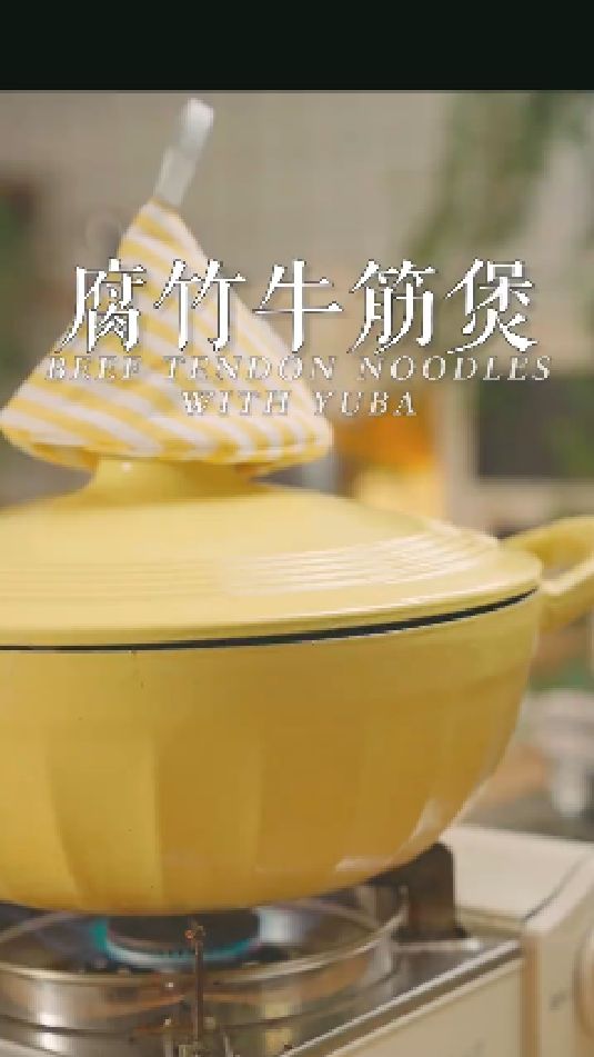 腐竹牛筋煲的做法