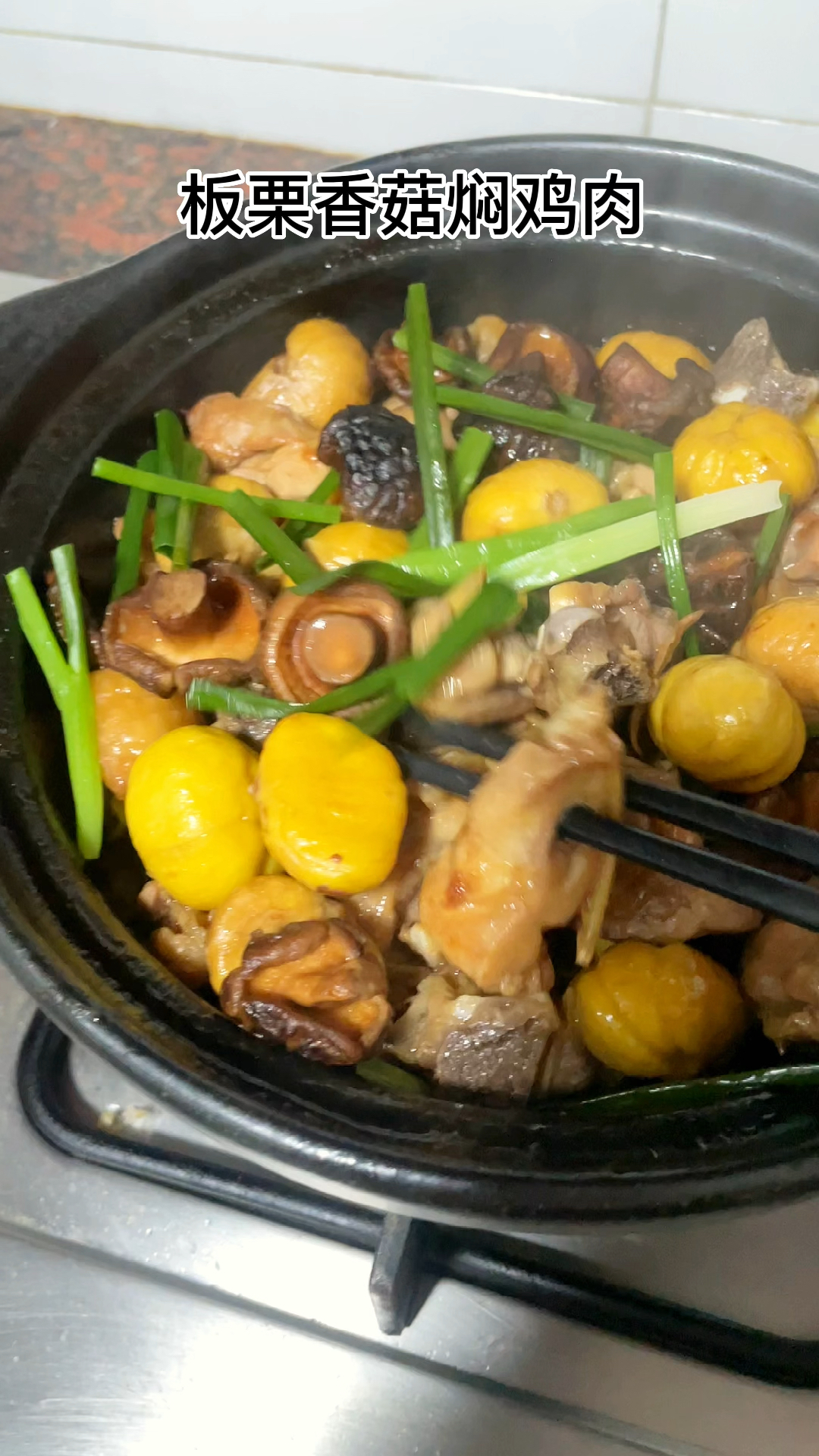 板栗香菇焖鸡肉  味道一级棒真是好吃做法也简单