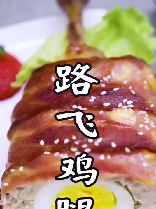 海贼王路飞的鸡腿!你们想吃吗?