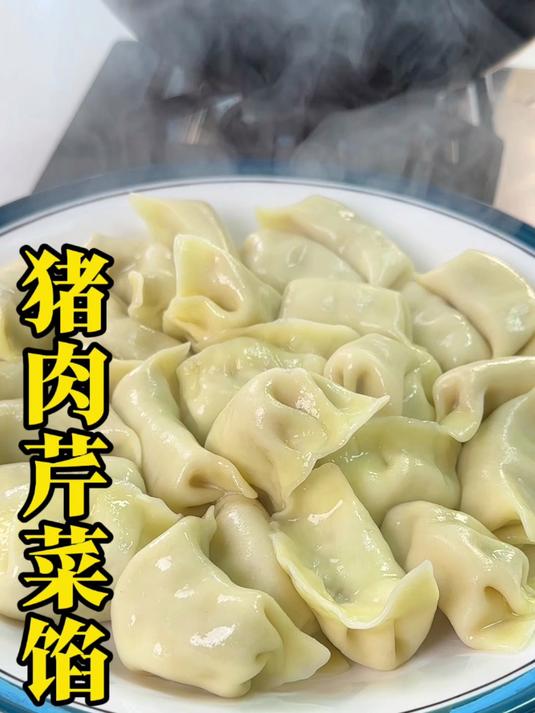 猪肉芹菜饺子馅的正确调法建议大家保存