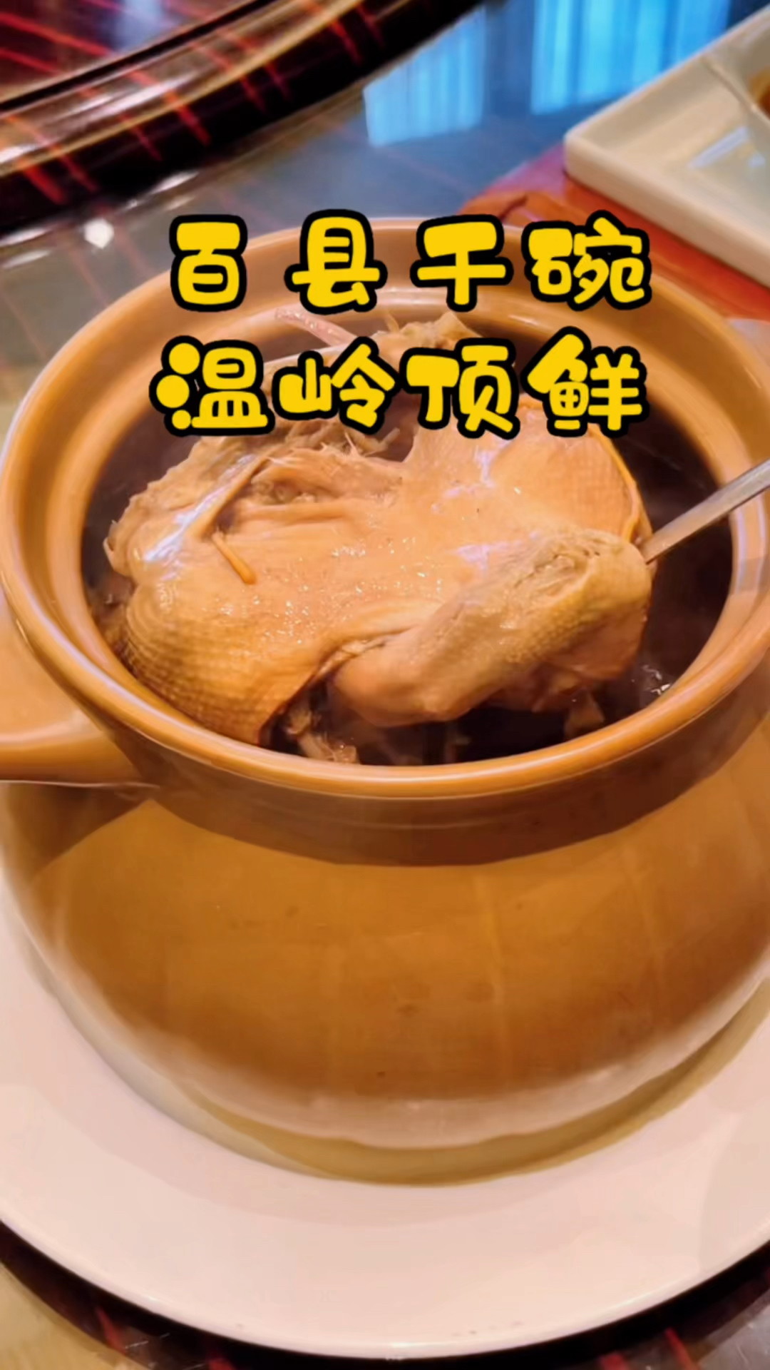 #百县千碗 醉血蚶、 烤目鱼、糯米猪肚、家烧黄鱼、家烧鲳鱼、蛎肉炒大蒜、乌饭麻