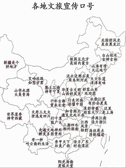 各省文旅宣传口号:哪里最能激发你探索旅游的欲望?