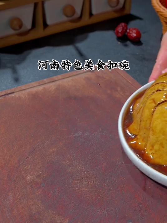 年夜饭必备硬菜,河南传统八大碗第一碗扣碗豆腐