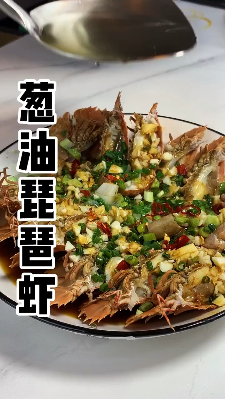 葱油琵琶虾,简单又美味