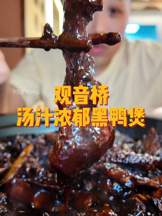 我都不知道吃了多少顿黑鸭煲了,但好吃