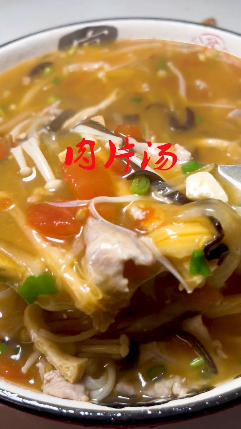 这样才是肉片汤最好吃的做法