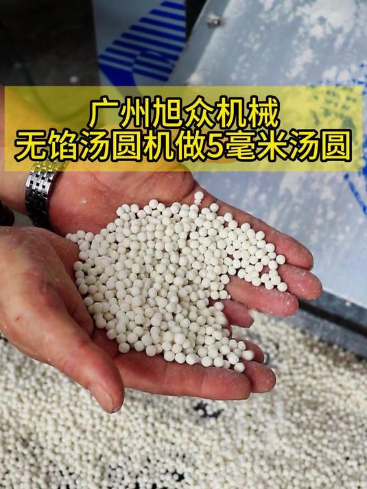 无馅汤圆做5毫米汤圆