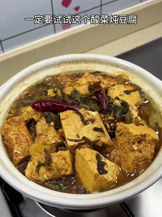 没胃口的时候可以试试这个酸菜炖豆腐
