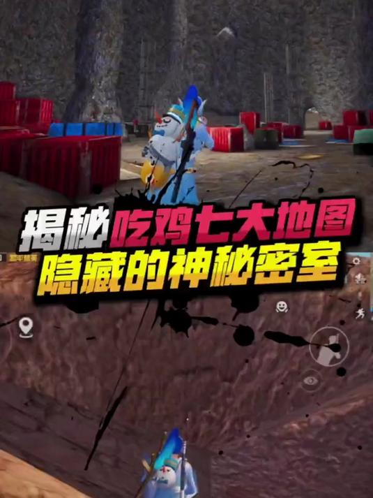 揭秘吃鸡7大地图吃鸡暗藏的密室你都知道吗?和平精英
