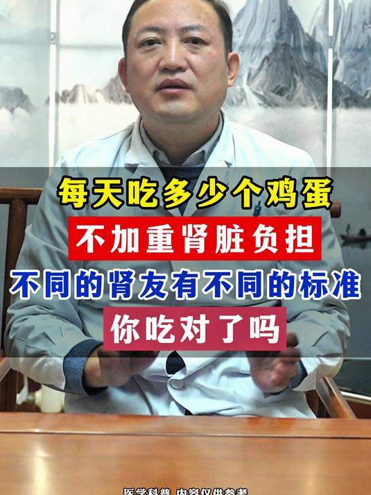 每天吃多少鸡蛋不加重肾脏负担?不同肾友不同标准,你吃对了吗?