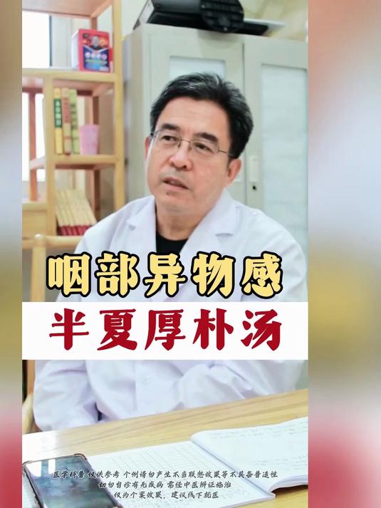 咽部异物感 半夏厚朴汤