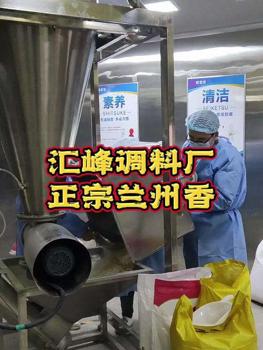 汇峰牛肉面调料厂,正宗兰州香