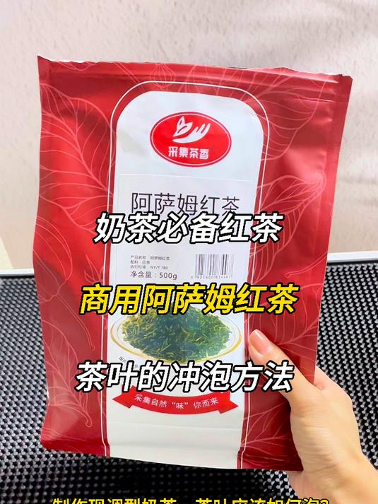 一杯好喝的奶茶,要先从泡茶汤开始!9成奶茶店都用的阿萨姆红茶