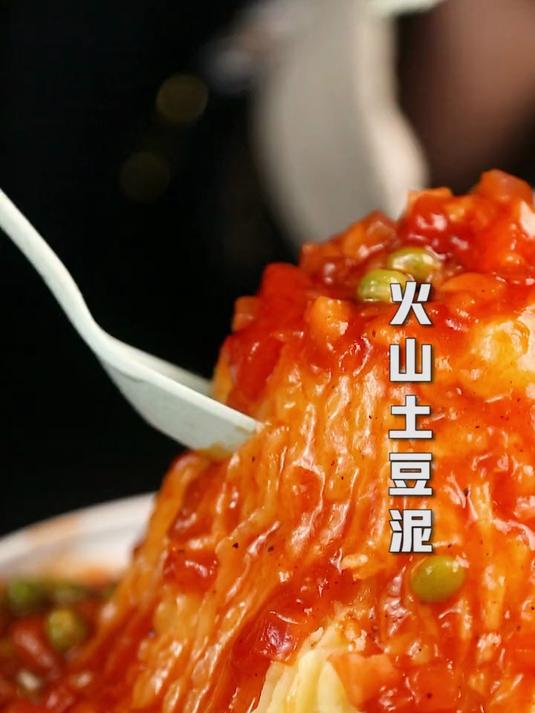 超越KFC的火山土豆泥!好吃到吃完想唱!