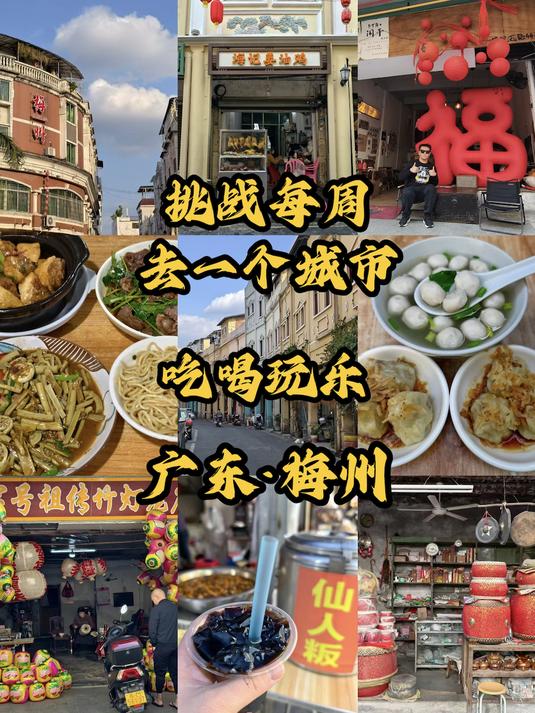 广东梅州!被低估的客家美食秘境,这些风味让老饕也疯狂!